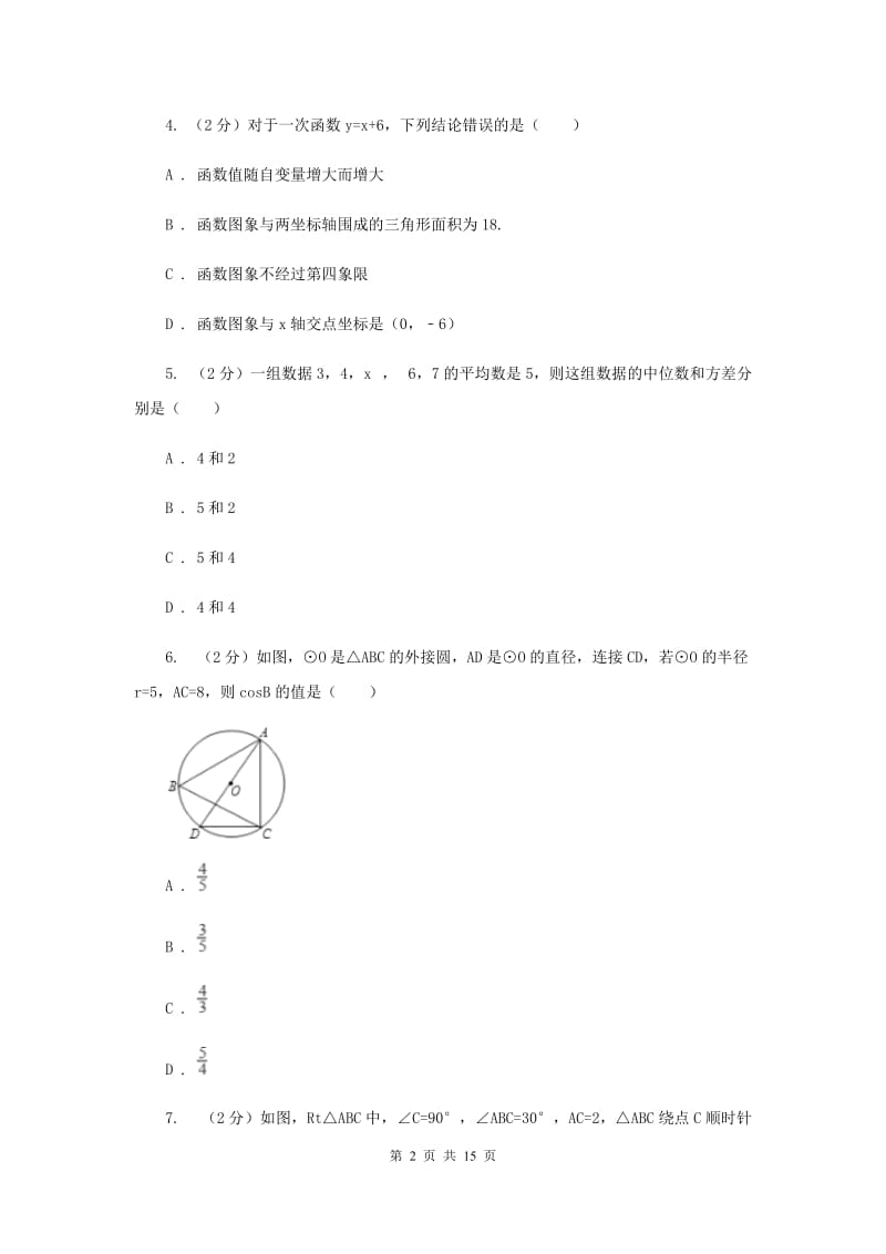 人教版2019-2020学年九年级上学期数学开学考试试卷B卷_第2页