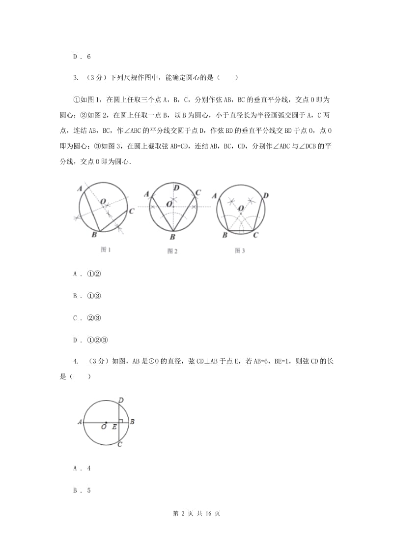 浙教版2019-2020学年初中数学九年级上学期期末复习专题5垂径定理新版_第2页