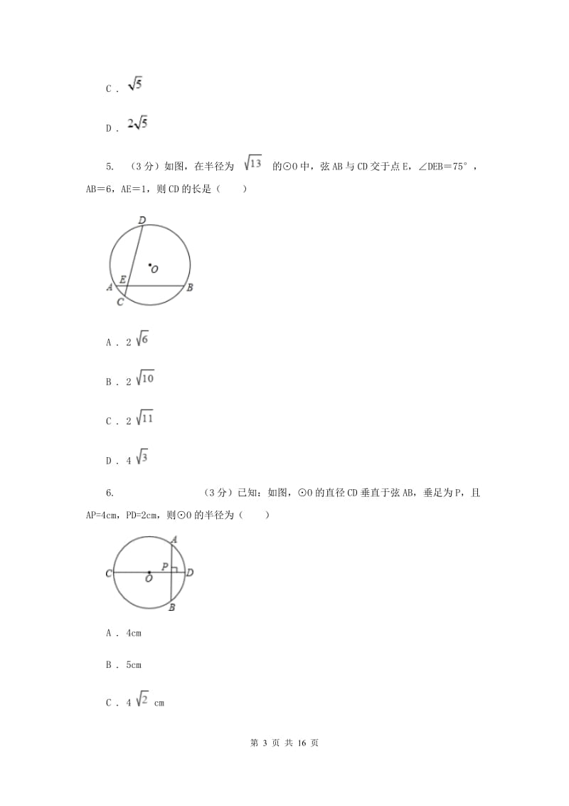 浙教版2019-2020学年初中数学九年级上学期期末复习专题5垂径定理新版_第3页