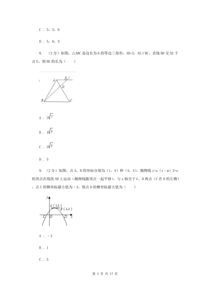 人教版2020届初中毕业生学业水平模拟考试数学试卷E卷_第3页