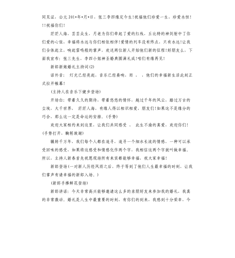 新郎新娘婚礼主持词.docx_第3页