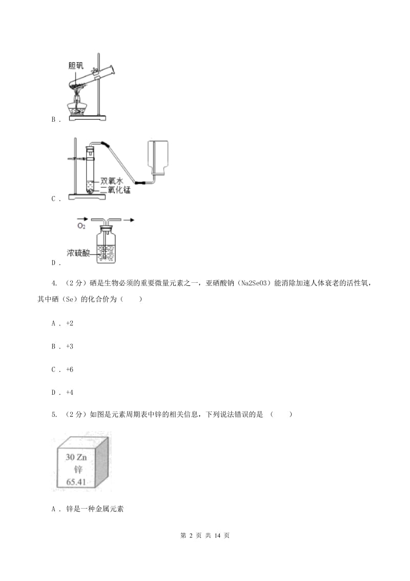 江西省中考化学二模考试试卷B卷_第2页