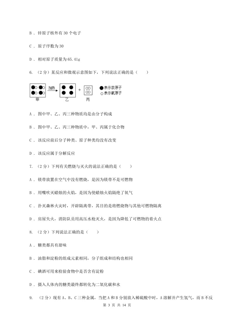 江西省中考化学二模考试试卷B卷_第3页