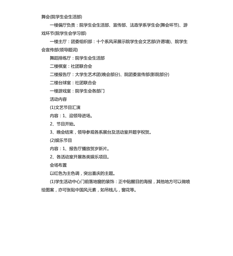 春节庙会策划方案.docx_第3页