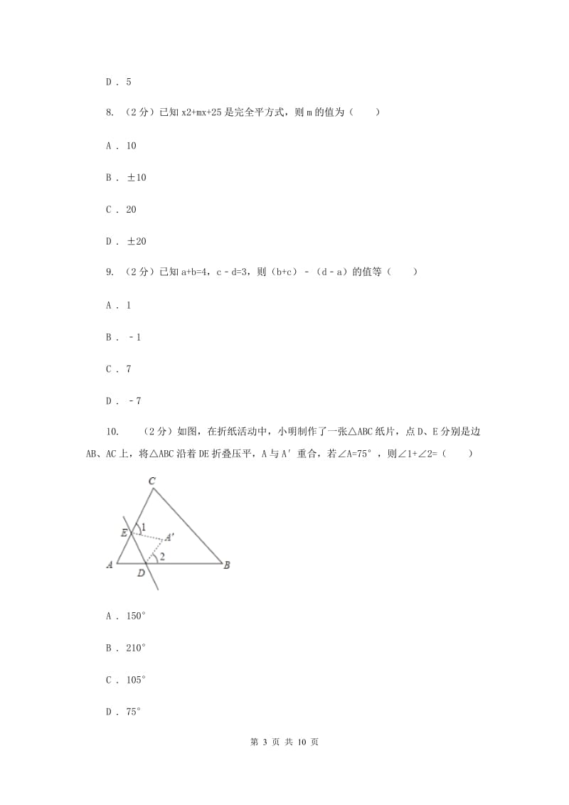 广西壮族自治区2020届数学中考试试卷A卷_第3页