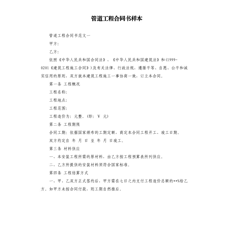 管道工程合同书样本.docx_第1页