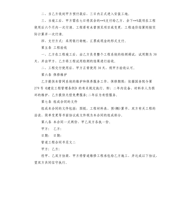 管道工程合同书样本.docx_第2页