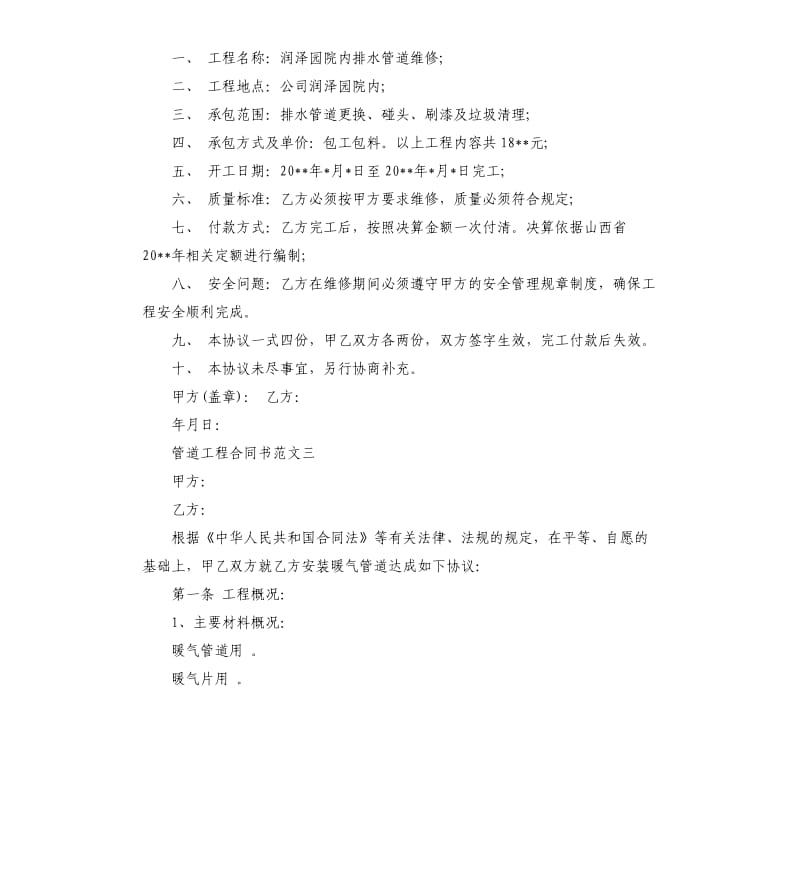 管道工程合同书样本.docx_第3页