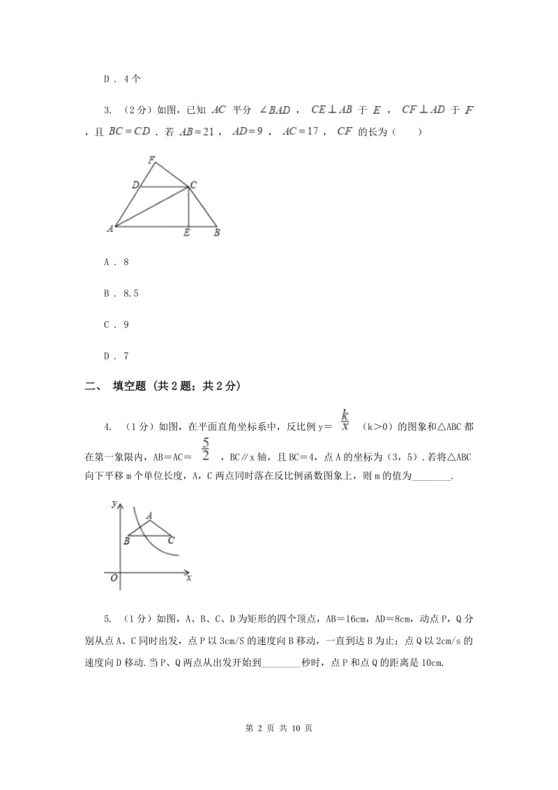 人教版2020年中考数学专题高分攻略6讲专题一方案设计型问题F卷_第2页