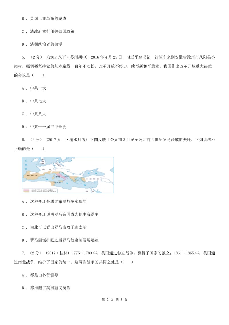 九年级下学期第一次（3月）月考历史试卷C卷新版_第2页