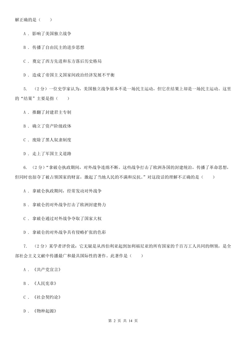 新人教版2020届九年级上学期历史期末联考试卷（I）卷_第2页