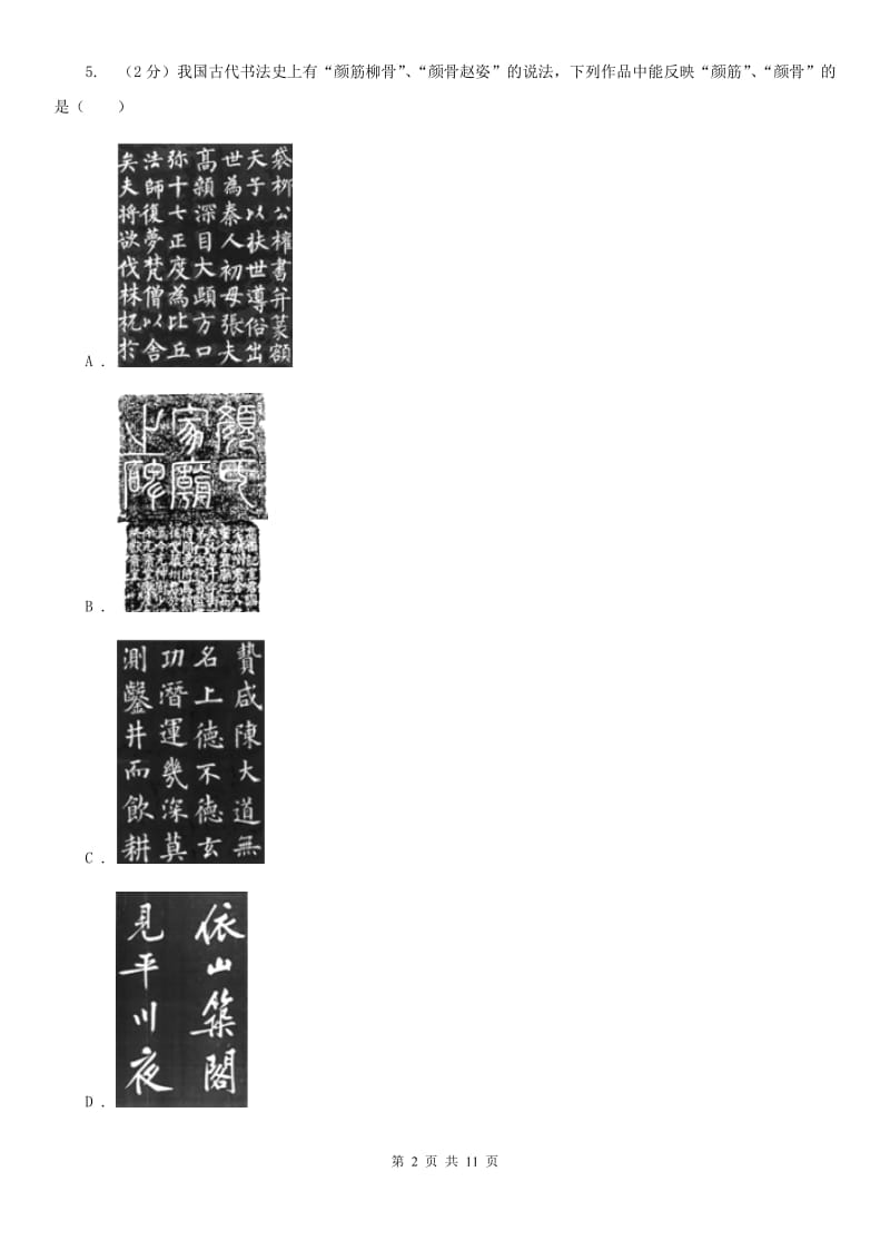 2019版七年级下学期期末历史试卷A卷_第2页