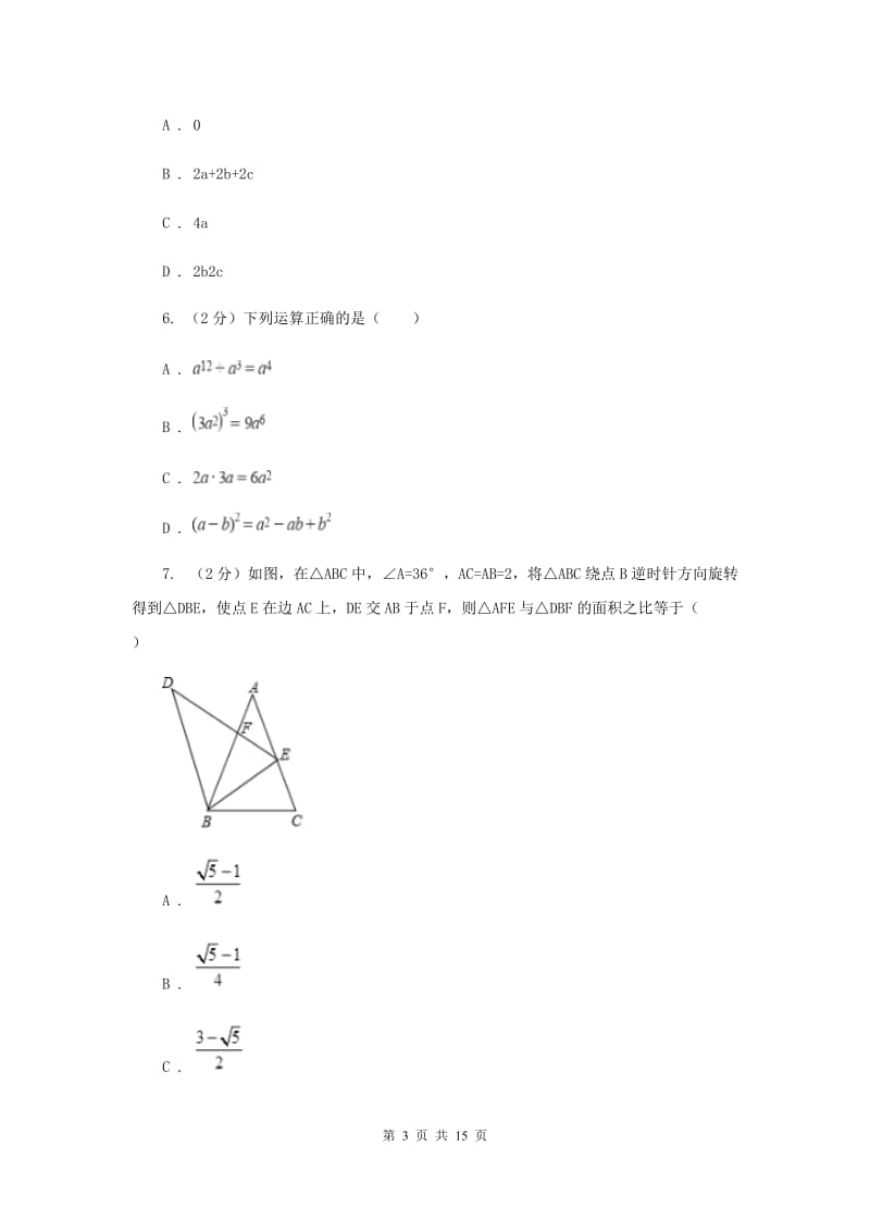 冀教版2019-2020学年八年级上学期数学期末考试试卷F卷2_第3页