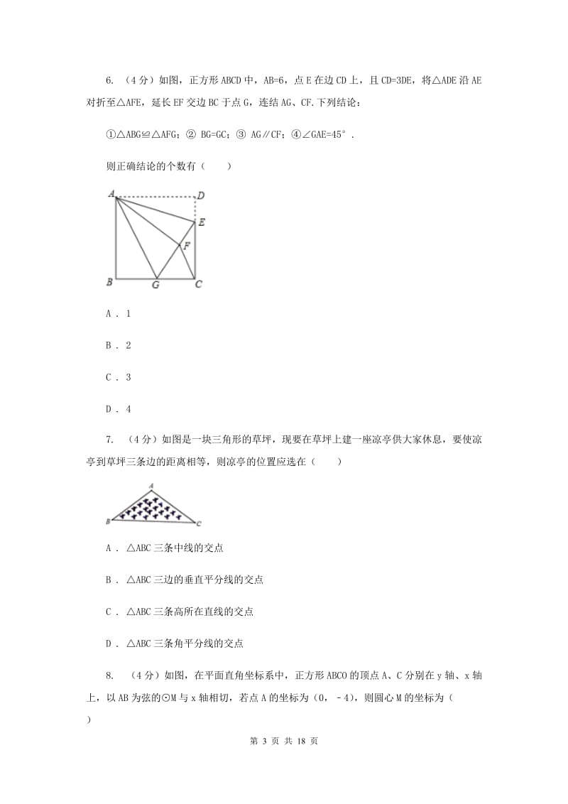 人教版六校2019-2020学年八年级上学期数学第一次月考试卷（II）卷_第3页