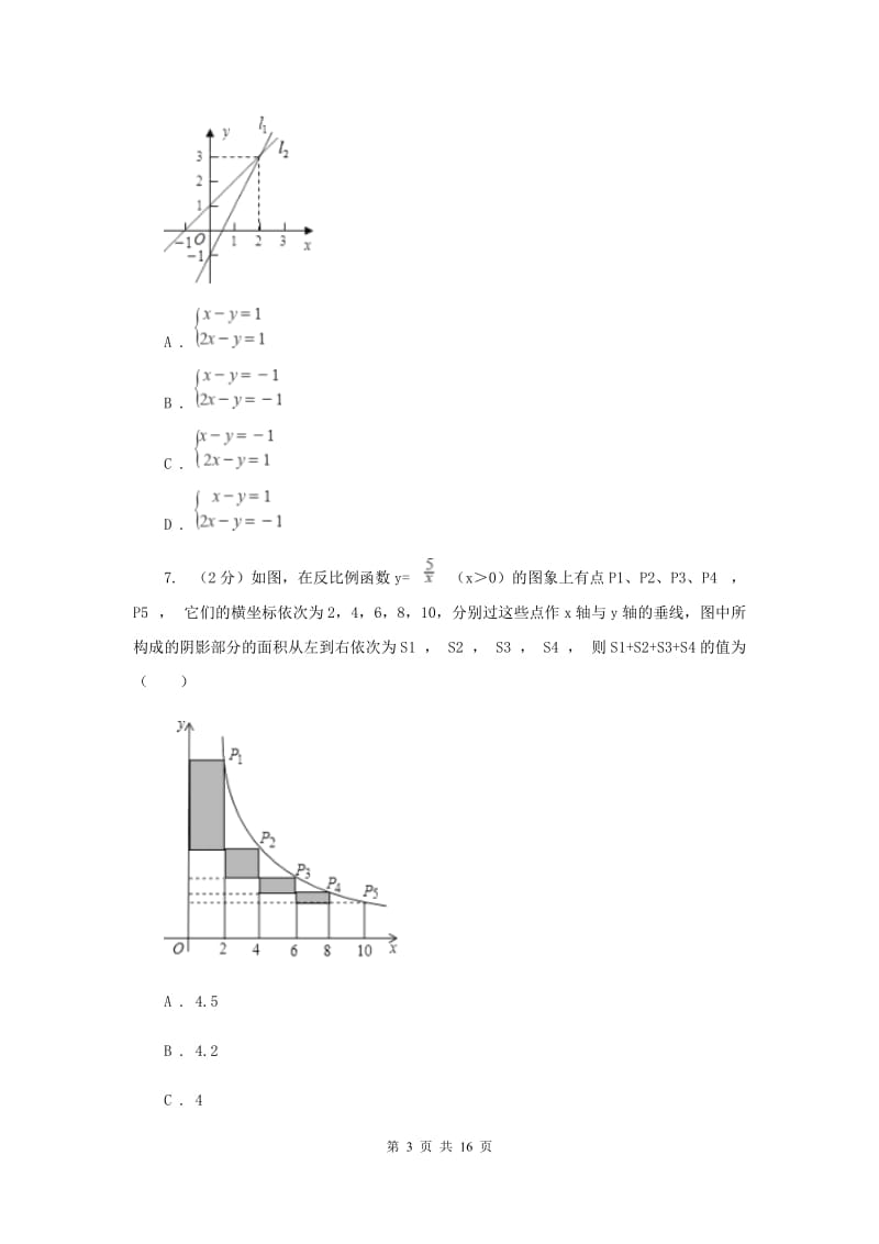 安徽省八年级下学期期中数学试卷B卷_第3页