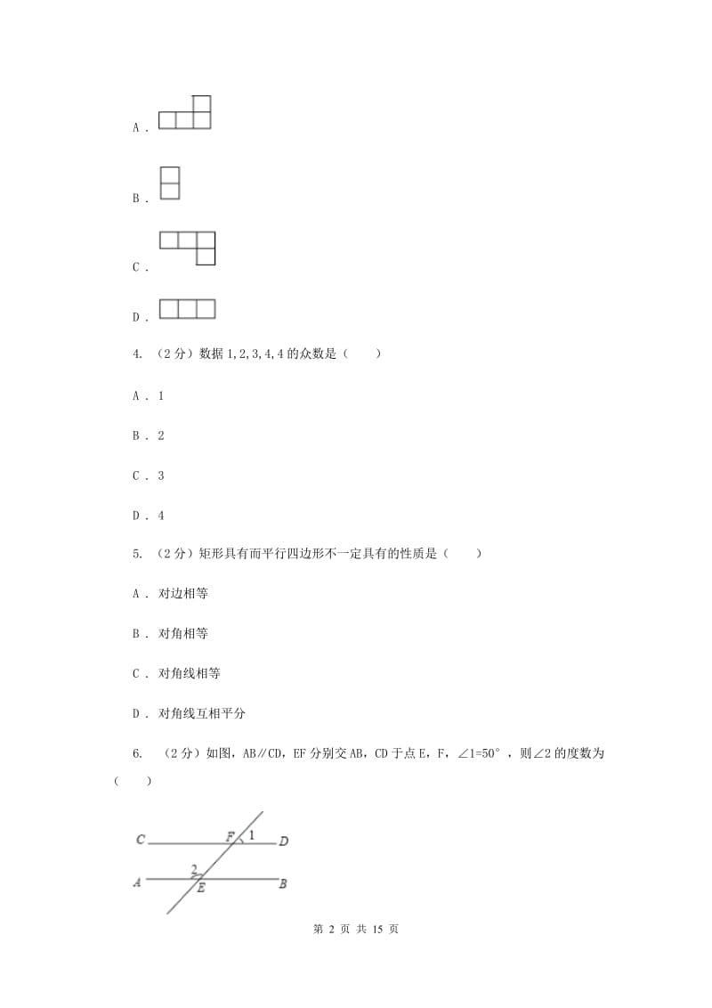 人教版2020届数学中考模拟试卷（4月）B卷_第2页