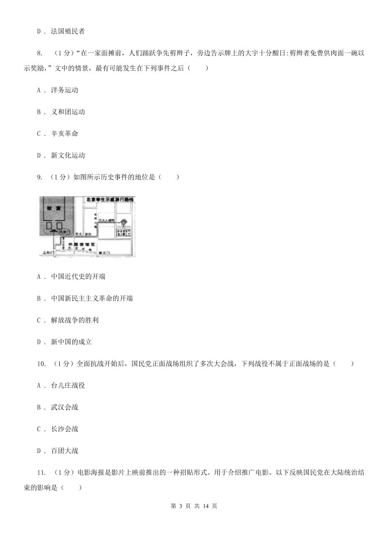 沪科版2020届九年级历史教学质量调研测试卷A卷_第3页