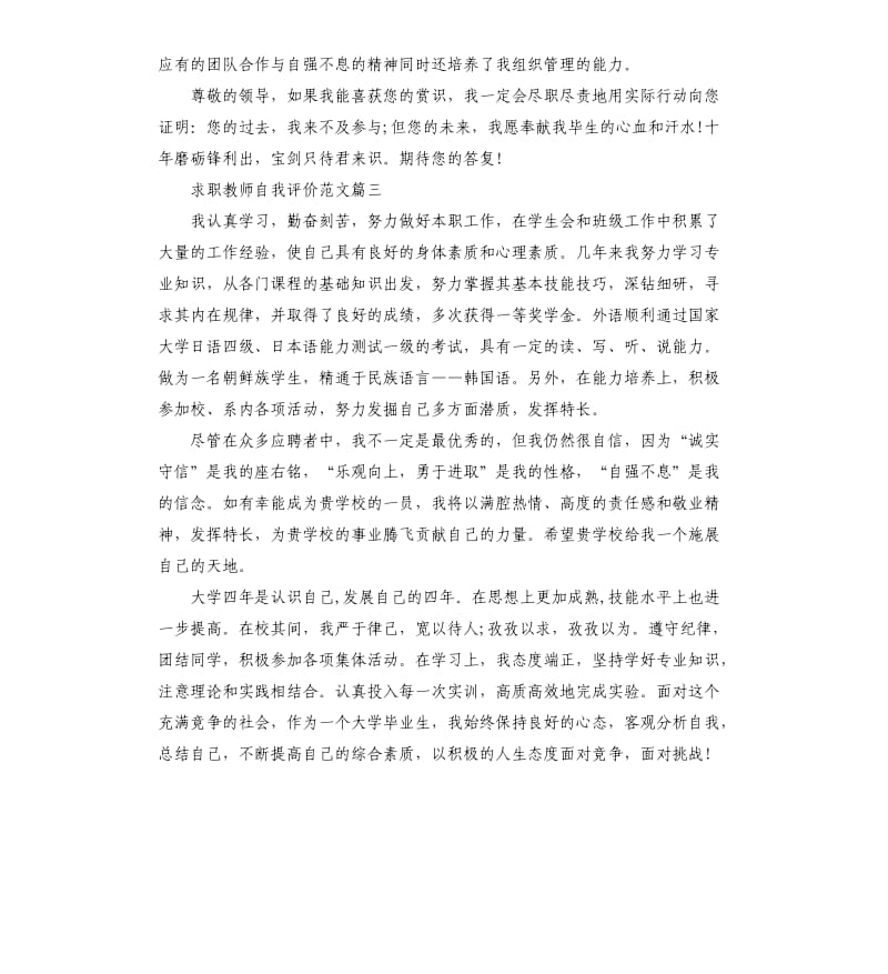 求职教师自我评价.docx_第3页