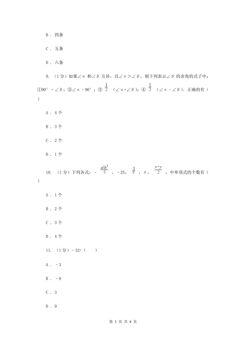 七年级上学期数学期末考试试卷（I）卷_第3页