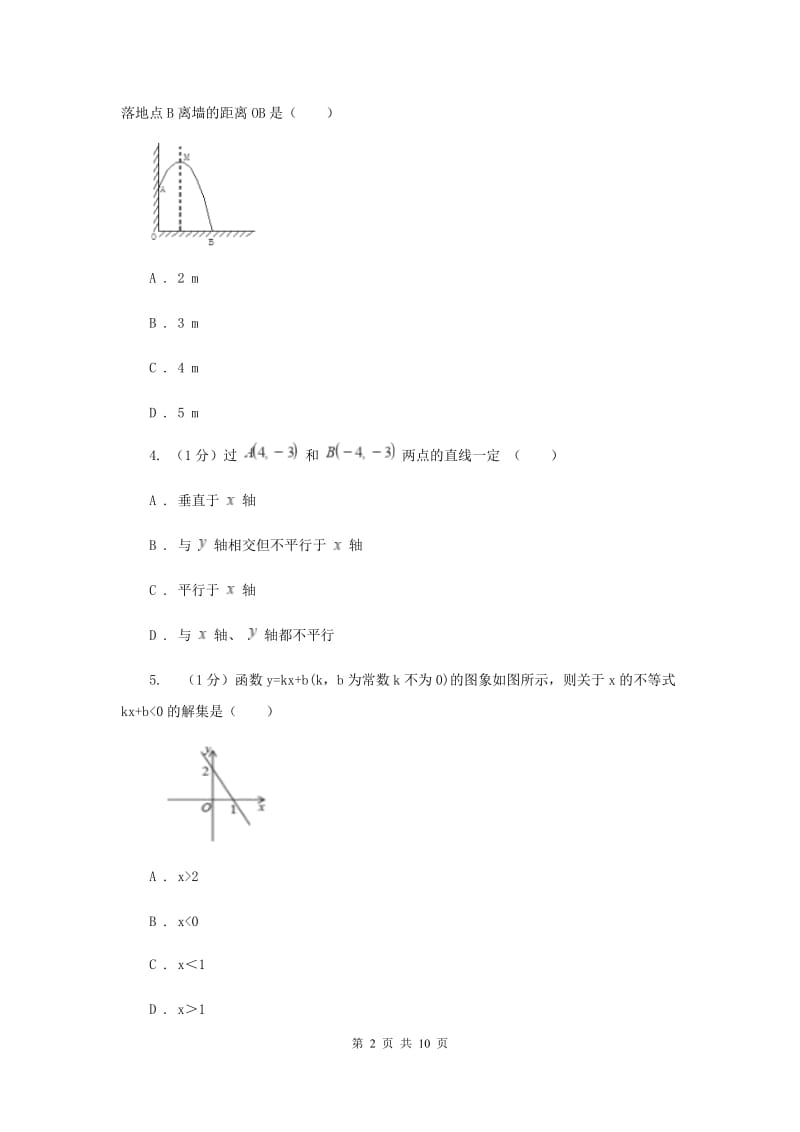 沪科版八年级数学上册12.2一次函数（2）同步练习B卷_第2页