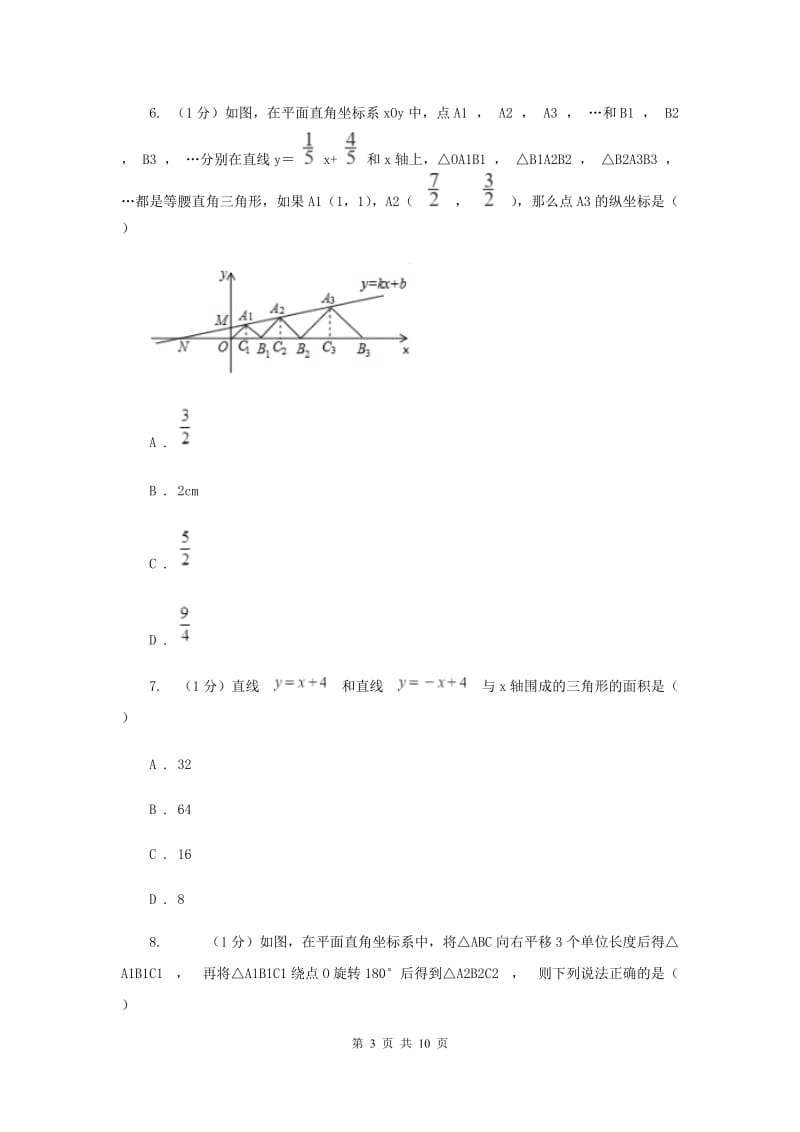 沪科版八年级数学上册12.2一次函数（2）同步练习B卷_第3页