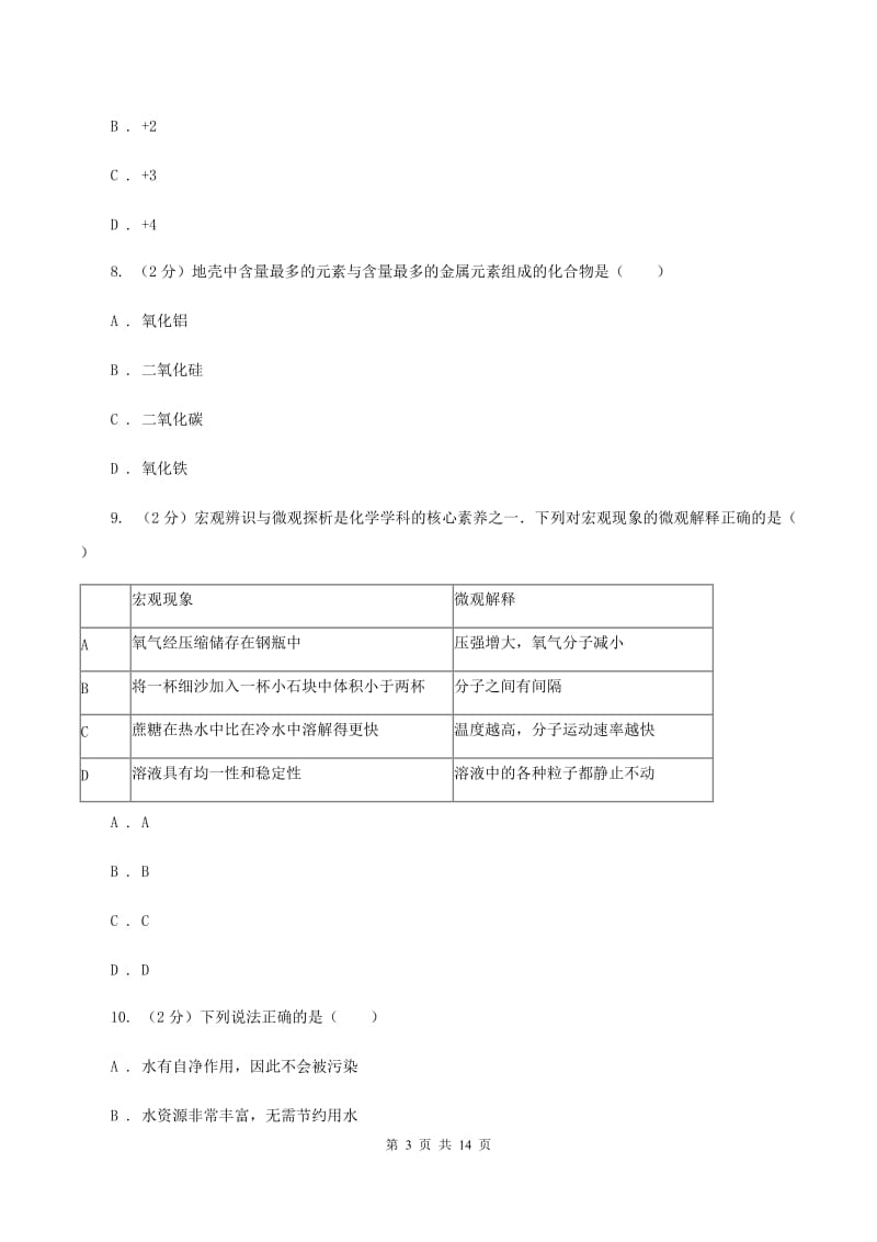 甘肃省化学2019年中考试卷B卷_第3页