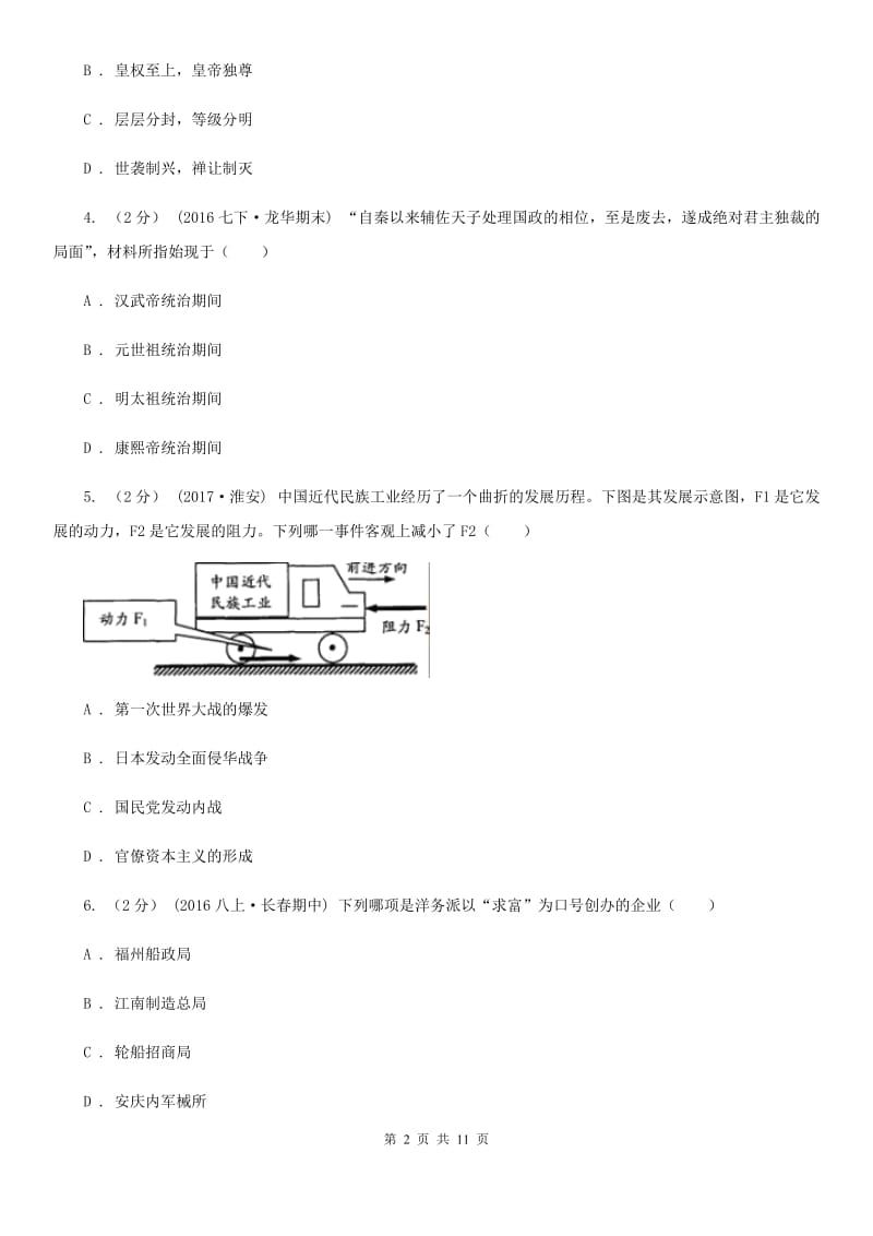 九年级下学期历史第二次模拟考试试卷C卷_第2页