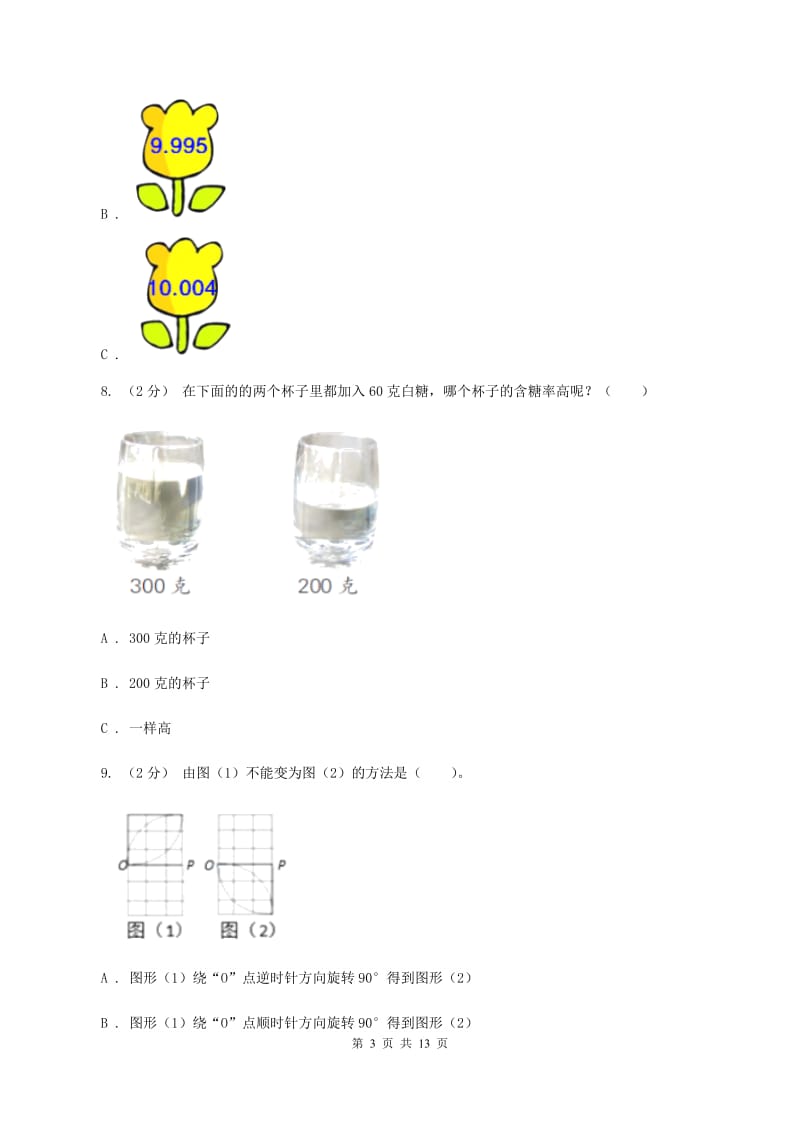 人教版2020年小学数学毕业模拟考试模拟卷 6B卷_第3页