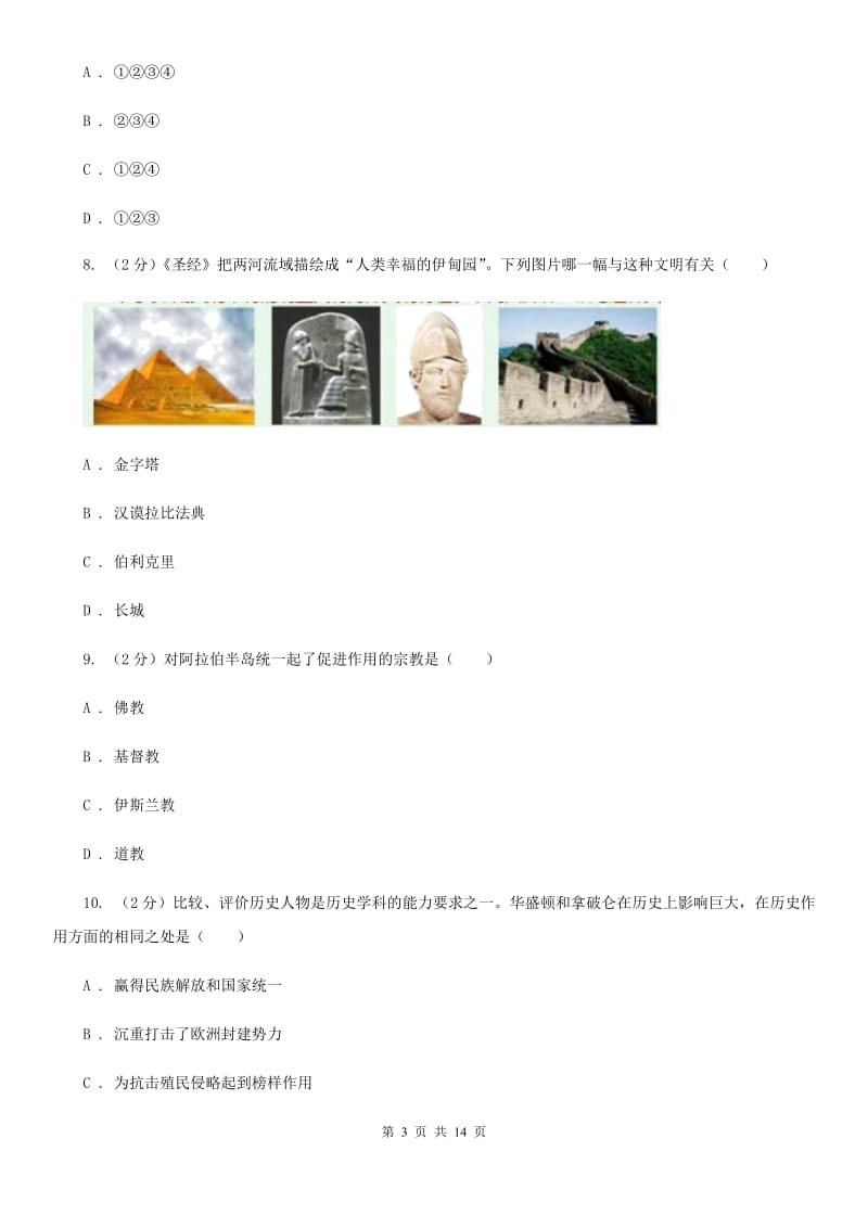 教科版2019-2020学年九年级上学期历史期末质量监测试卷D卷_第3页