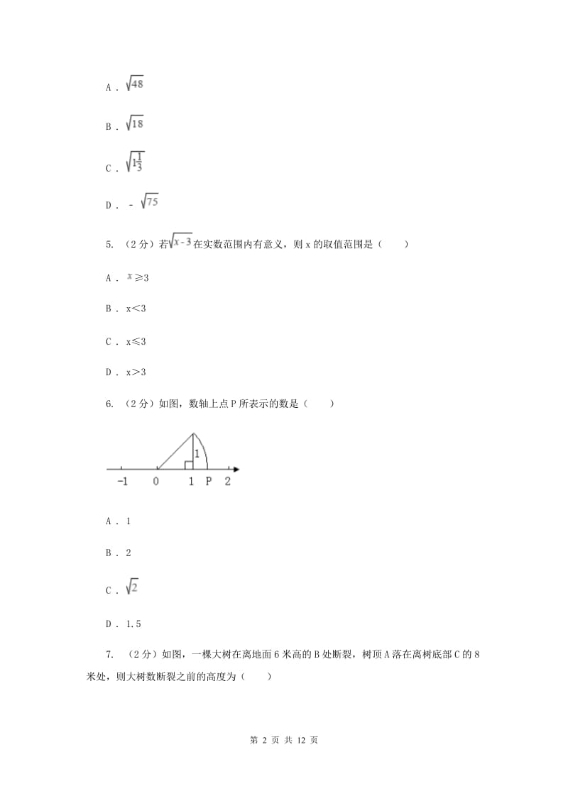 江西省八年级上学期数学10月月考试卷（II）卷_第2页