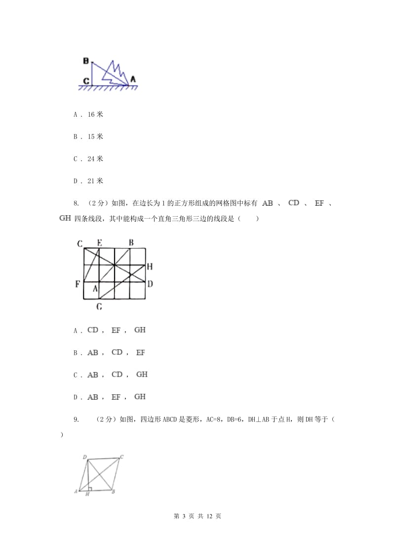 江西省八年级上学期数学10月月考试卷（II）卷_第3页