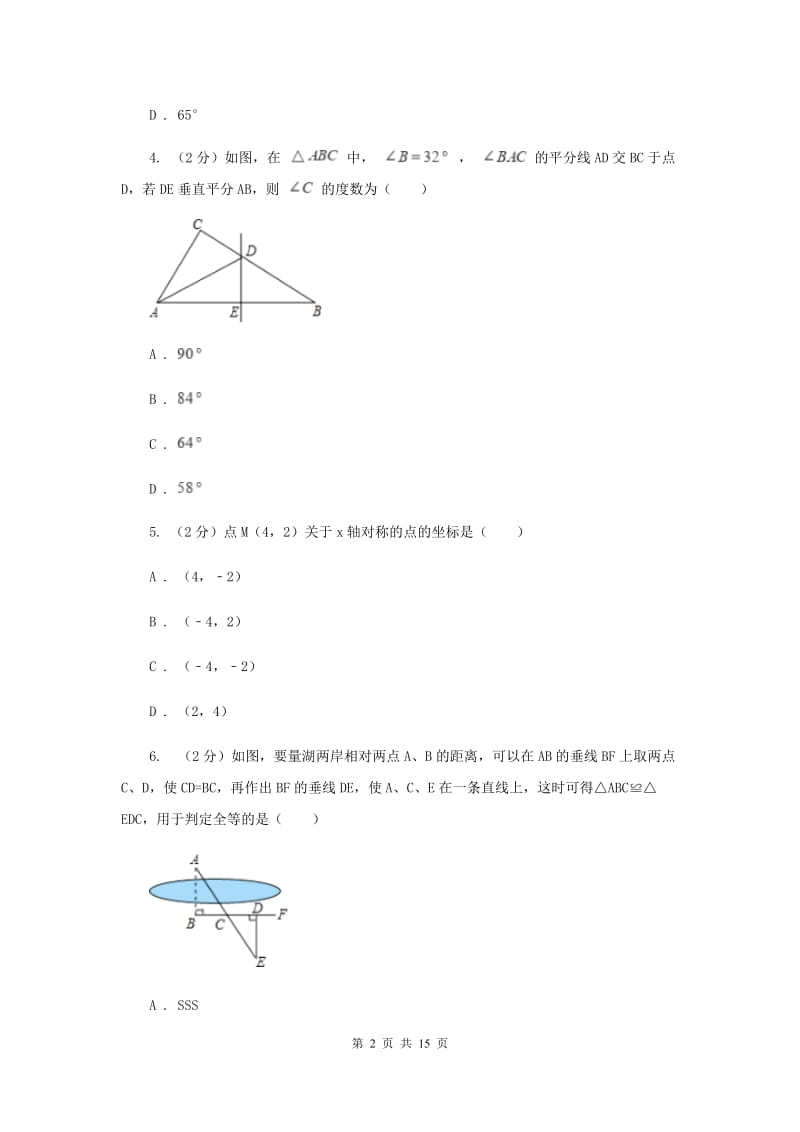 内蒙古自治区八年级上学期期中数学试卷H卷_第2页