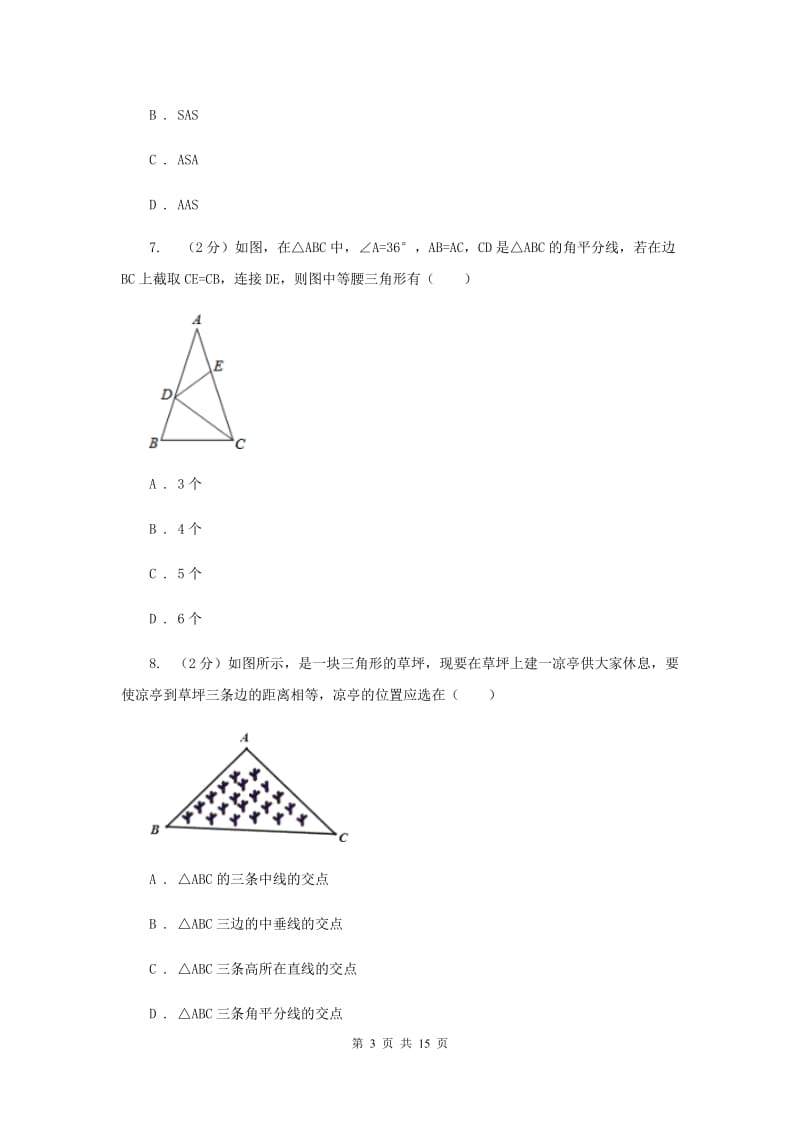 内蒙古自治区八年级上学期期中数学试卷H卷_第3页