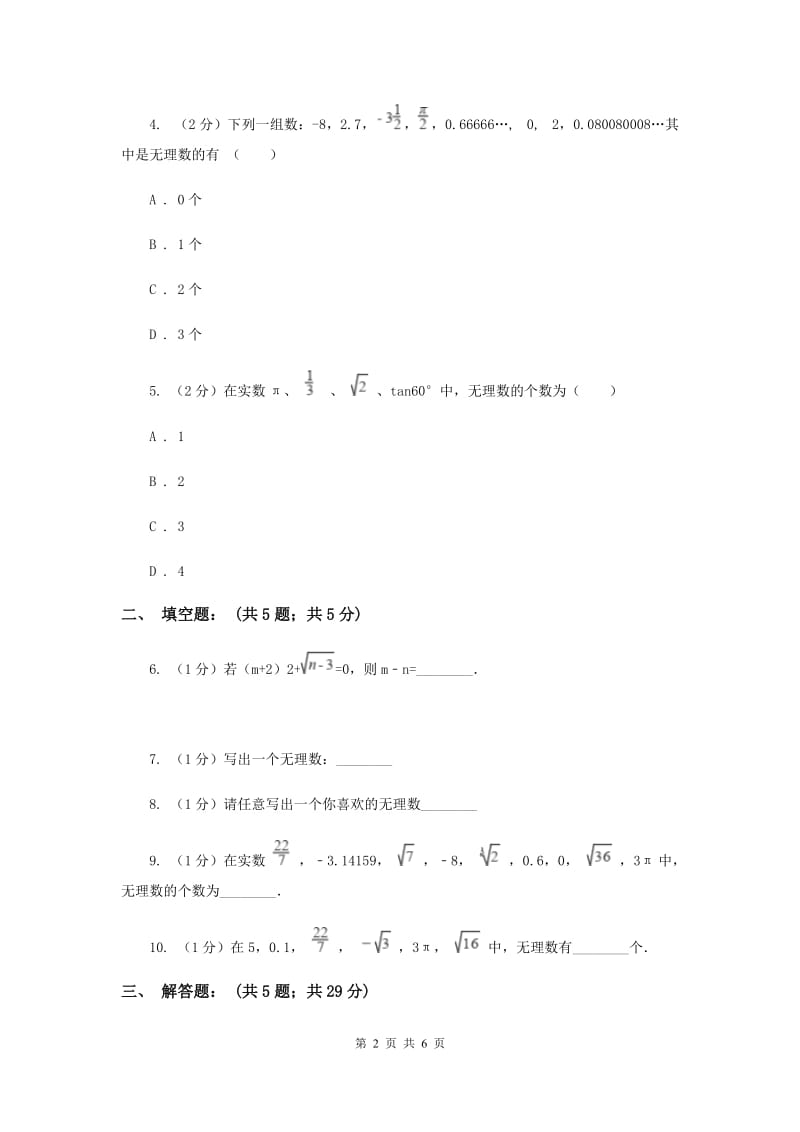 2019-2020学年数学北师大版八年级上册2.1《认识无理数》同步训练B卷_第2页