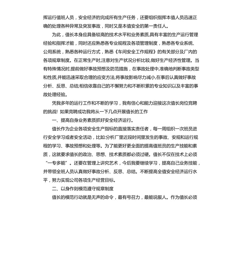 电厂班长竞聘演讲稿.docx_第2页