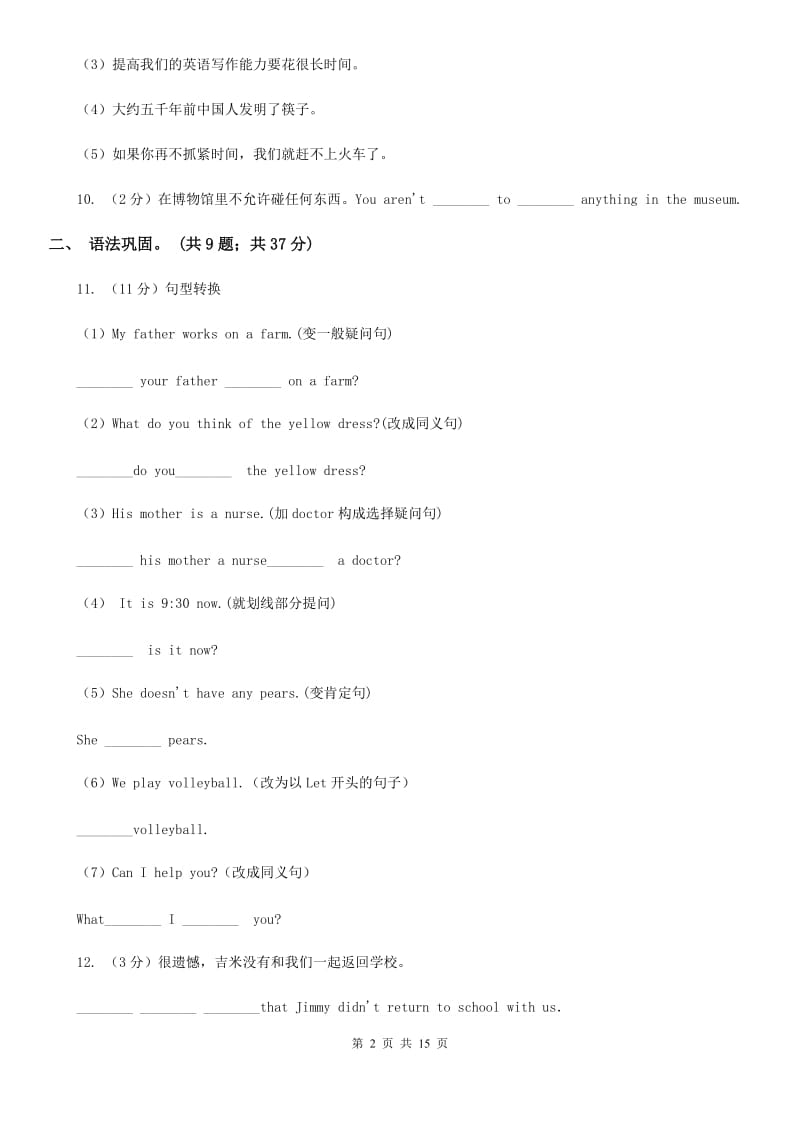 上海版英语八年级下学期Units 1－3教材梳理B卷_第2页
