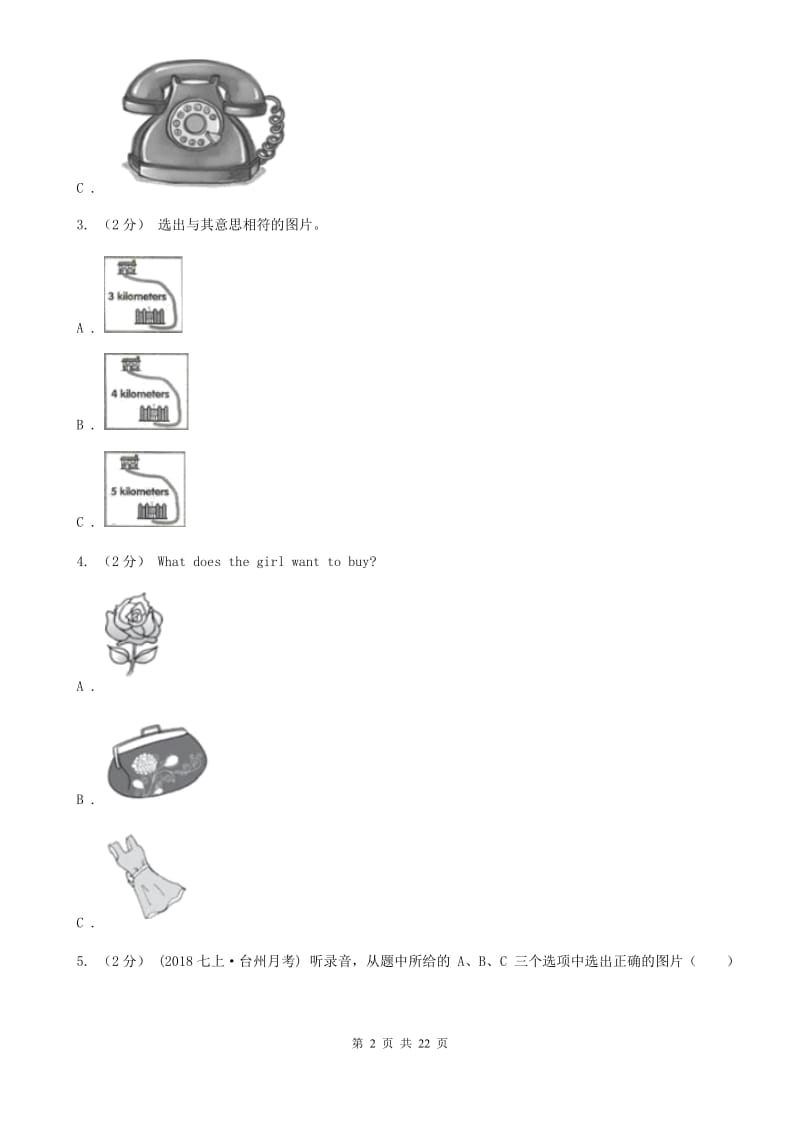 沪教版初中英语八年级下册Unit 1 What's the matter_单元综合测试卷（无听力资料）B卷_第2页