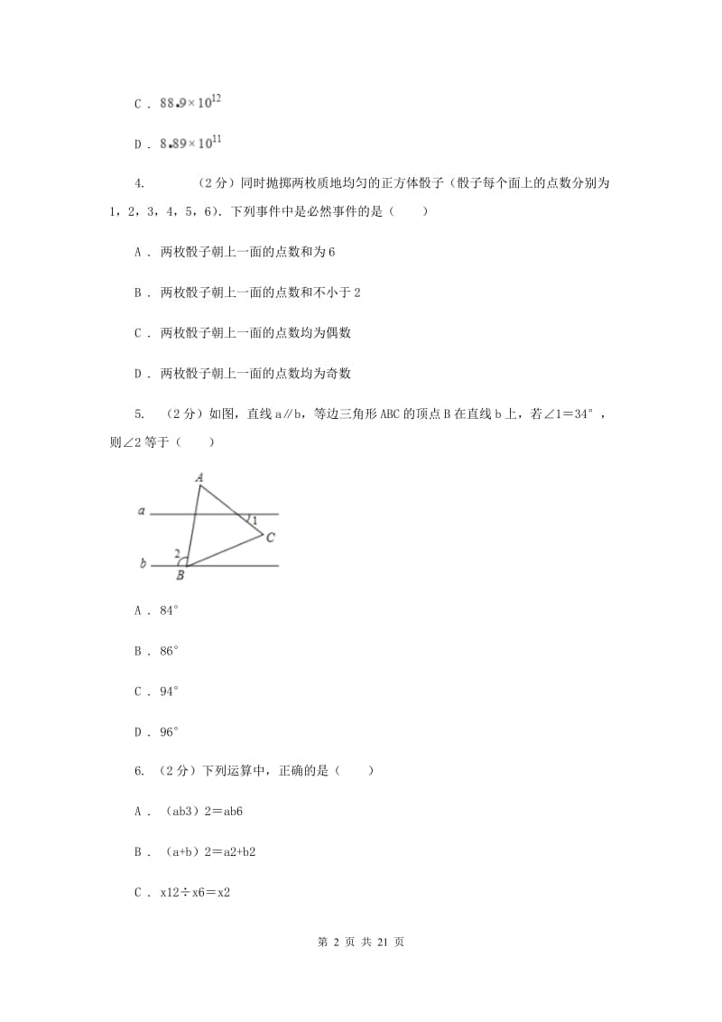 冀人版2020届数学中考模拟试卷（3月）B卷_第2页