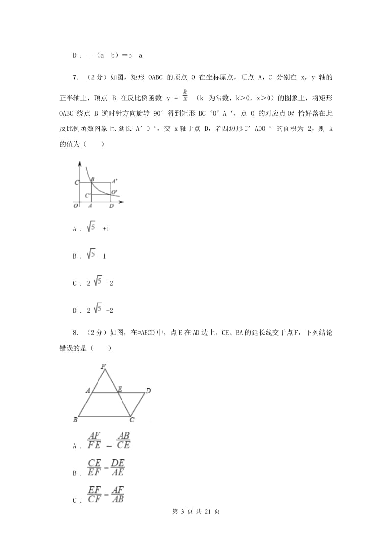 冀人版2020届数学中考模拟试卷（3月）B卷_第3页