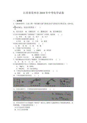 江蘇省常州市2018年中考化學(xué)試卷