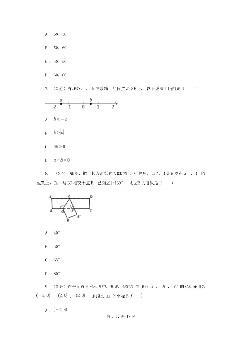 冀人版2019-2020学年八年级下学期数学期末考试试卷F卷_第3页