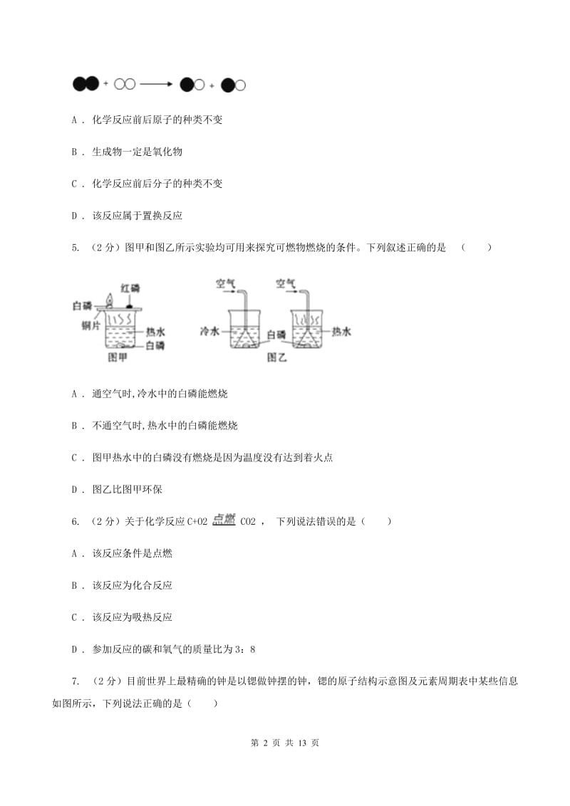 江西省九年级上学期化学期末考试试卷（I）卷_第2页