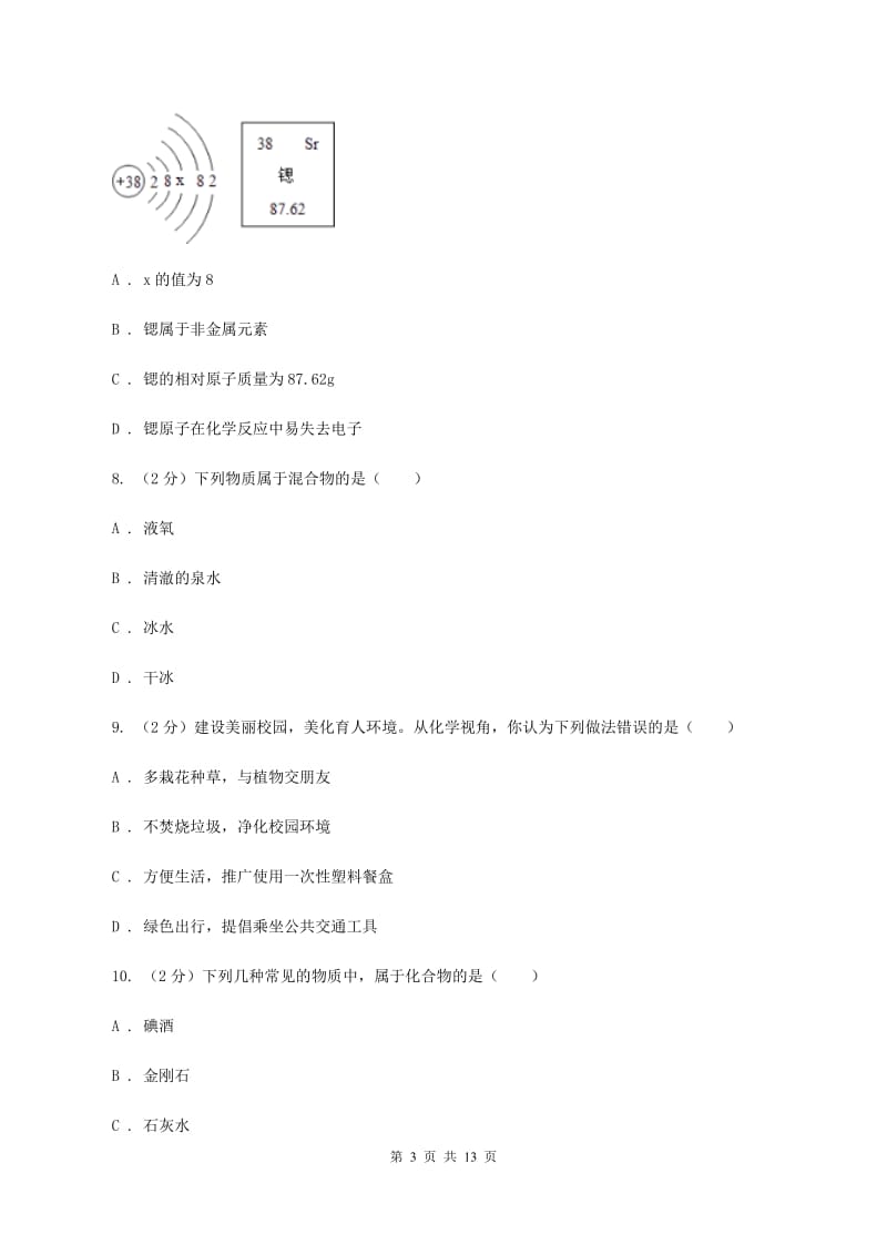 江西省九年级上学期化学期末考试试卷（I）卷_第3页