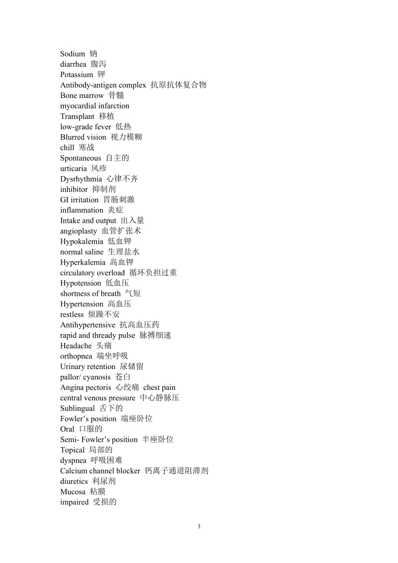 基础医学英语词汇_第3页