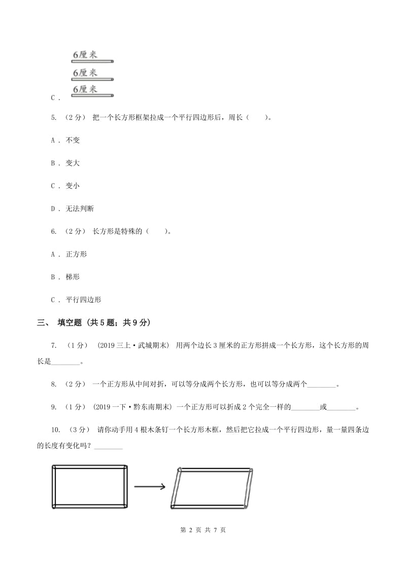 2019-2020学年苏教版数学一年级下册第二单元测试卷B卷_第2页