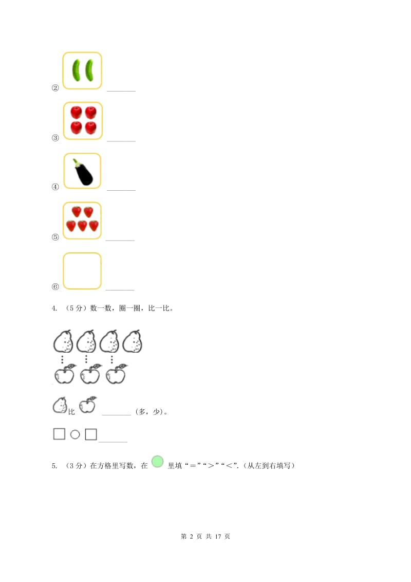 人教版一年级数学上学期期末复习专练一：0～5的认识和加减法D卷_第2页