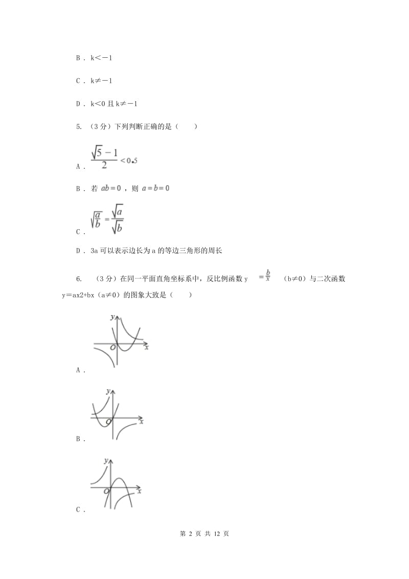 人教版九年级上学期数学开学试卷D卷_第2页