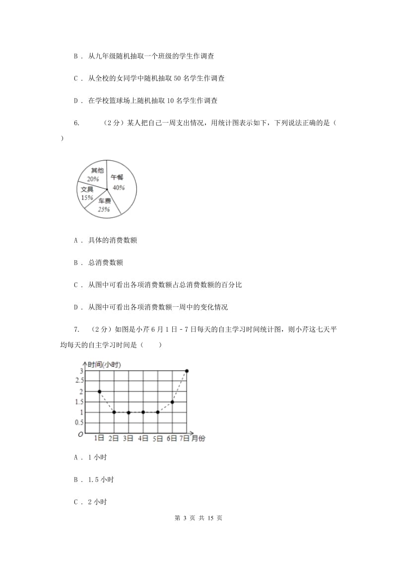 湘教版七年级数学上册 第五章数据的收集与统计 单元检测a卷E卷_第3页