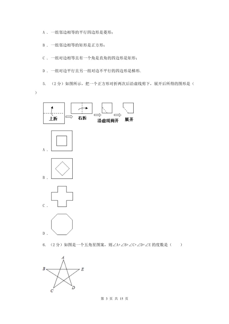 广州市数学中考试试卷A卷_第3页