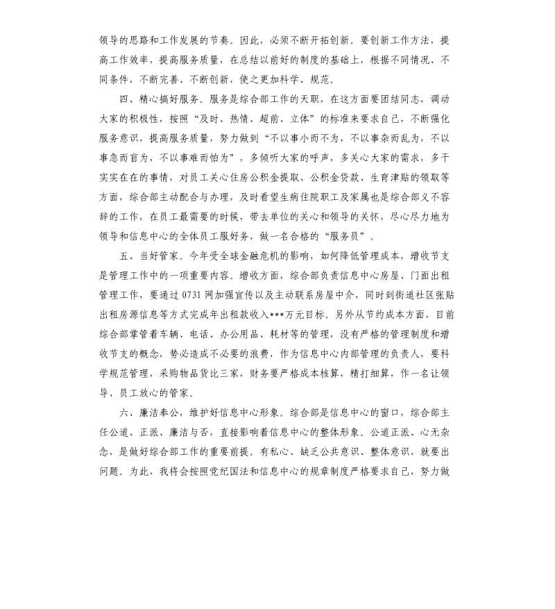 综合部主任竞争上岗演讲稿.docx_第3页